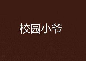 燃烧吧大脑装瓶子游戏